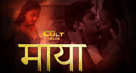 Maya S01E03 2024 Hindi Hot Web Series – CultFlix